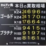 【金プラチナ　ジュエリー　買取　盛岡】４／１(水)金プラチナ買取相場です