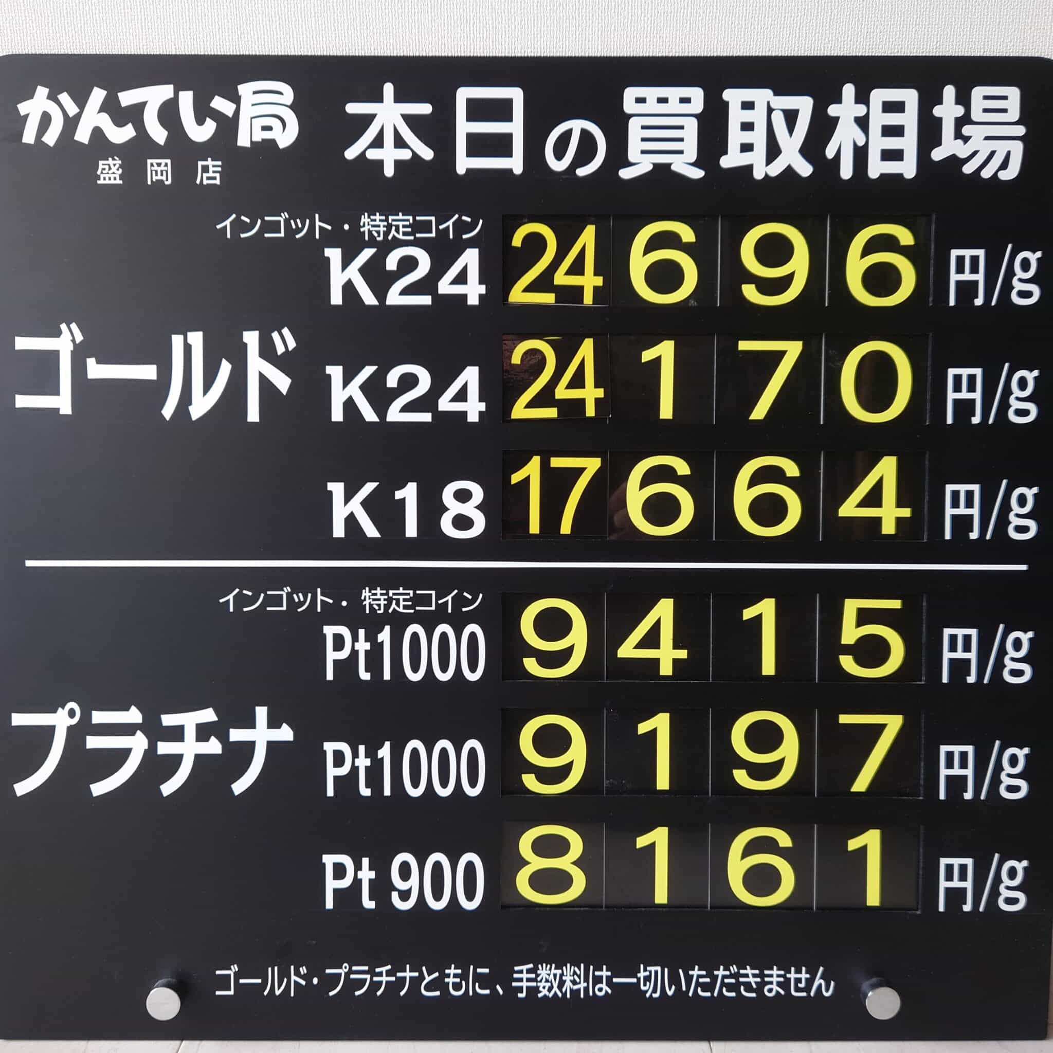 【金プラチナ　ジュエリー　買取　盛岡】４／１(水)金プラチナ買取相場です