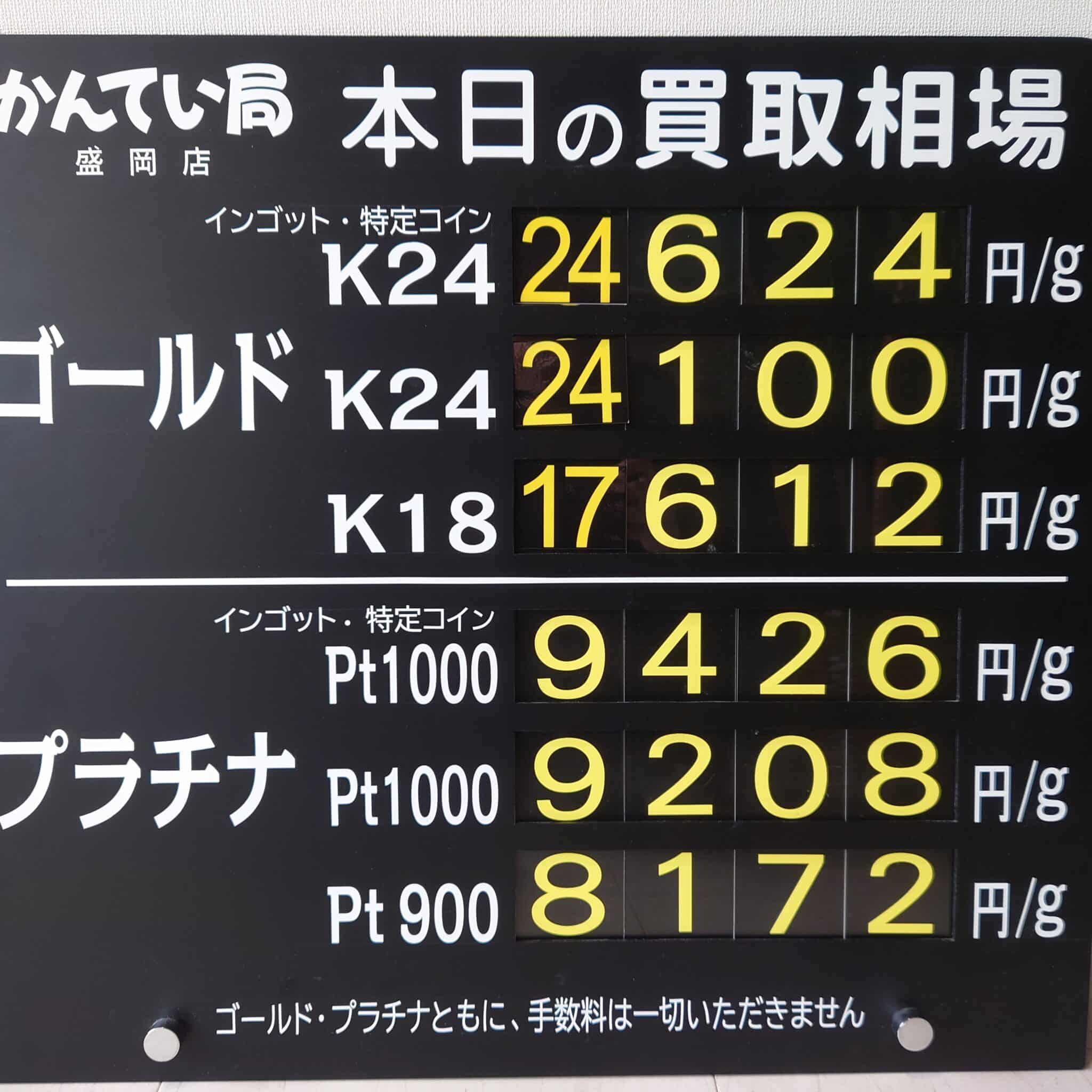 【金プラチナ ジュエリー 買取 盛岡】4/4(土)金プラチナ買取相場です