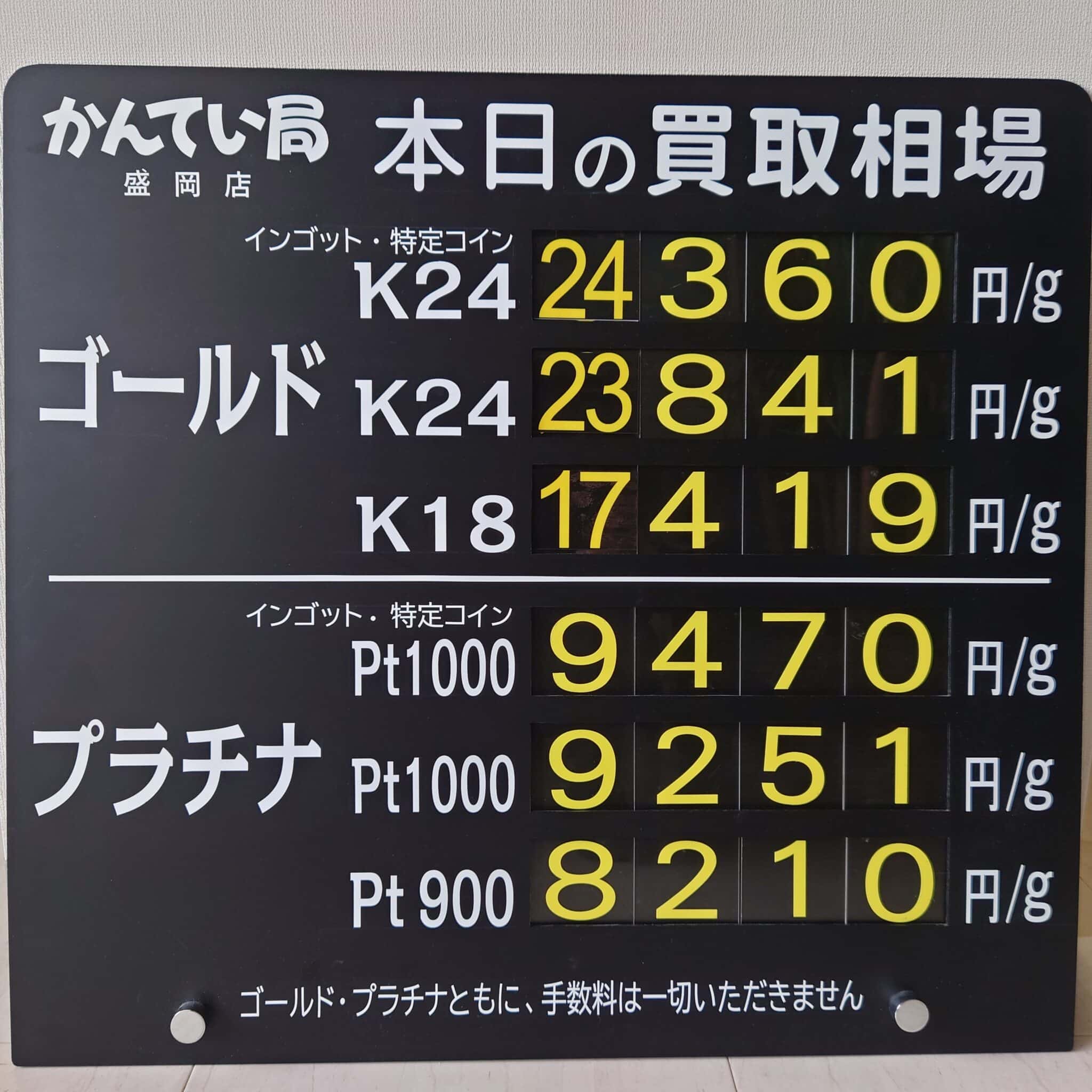 【金プラチナ ジュエリー 買取 盛岡】4/6(月)金プラチナ買取相場です