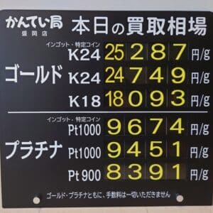 【金プラチナ　ジュエリー　買取　盛岡】４／８(水)金プラチナ買取相場です