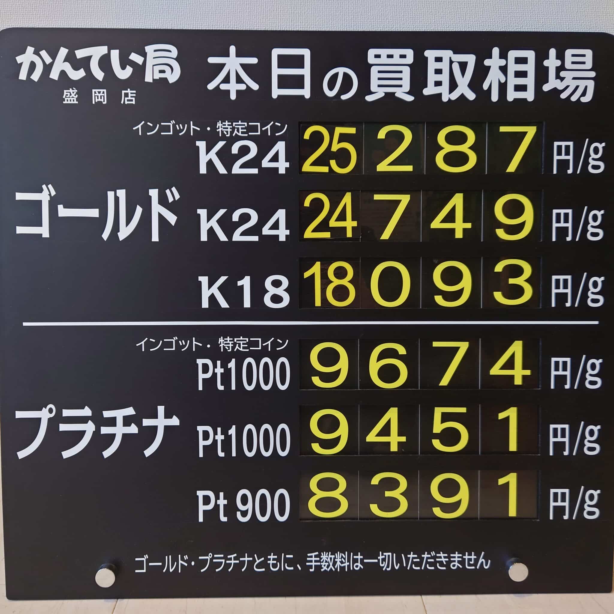 【金プラチナ　ジュエリー　買取　盛岡】４／８(水)金プラチナ買取相場です