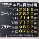 【金プラチナ　ジュエリー　買取　盛岡】４／１５(水)金プラチナ買取相場です