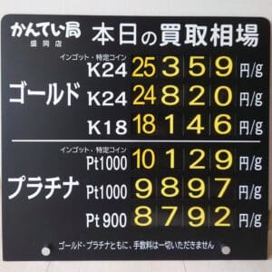 【金プラチナ　ジュエリー　買取　盛岡】４／１５(水)金プラチナ買取相場です