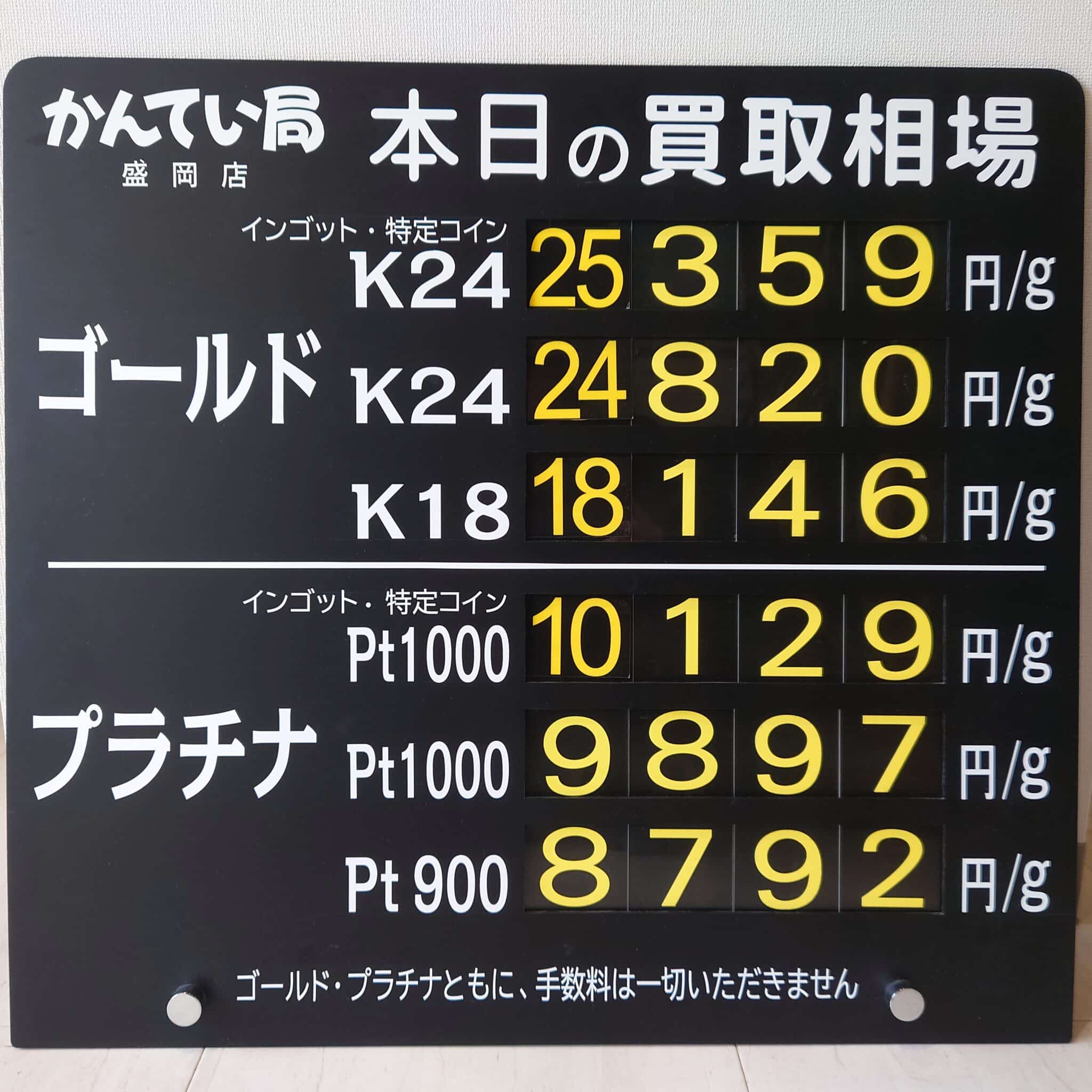 【金プラチナ　ジュエリー　買取　盛岡】４／１５(水)金プラチナ買取相場です