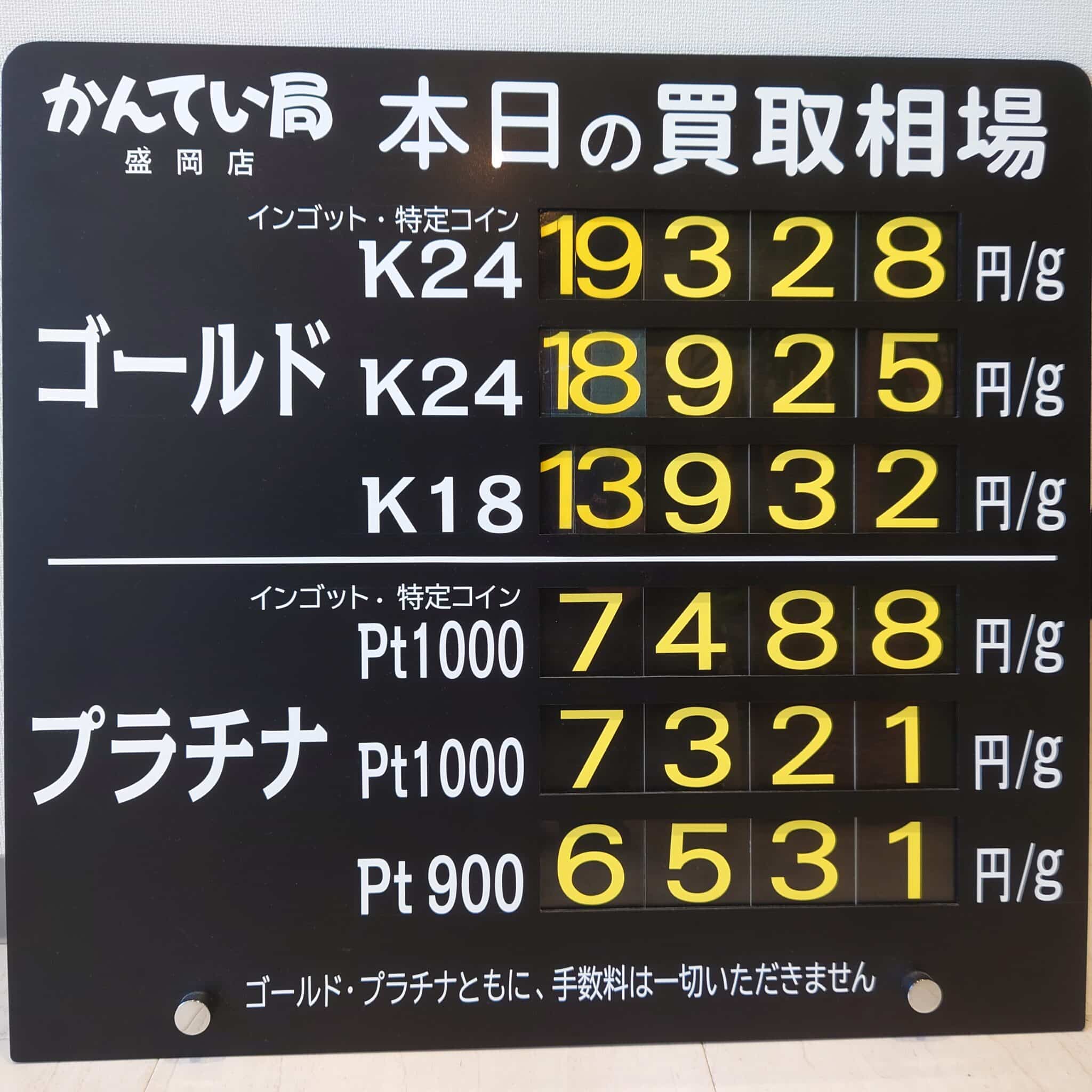 【金プラチナ　ジュエリー　買取　盛岡】１０／４(土)金プラチナ買取相場です　金相場非常に高くなっています！！！