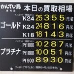 【金プラチナ　ジュエリー　買取　盛岡】４／１６(木)金プラチナ買取相場です