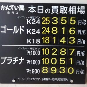 【金プラチナ　ジュエリー　買取　盛岡】４／１６(木)金プラチナ買取相場です