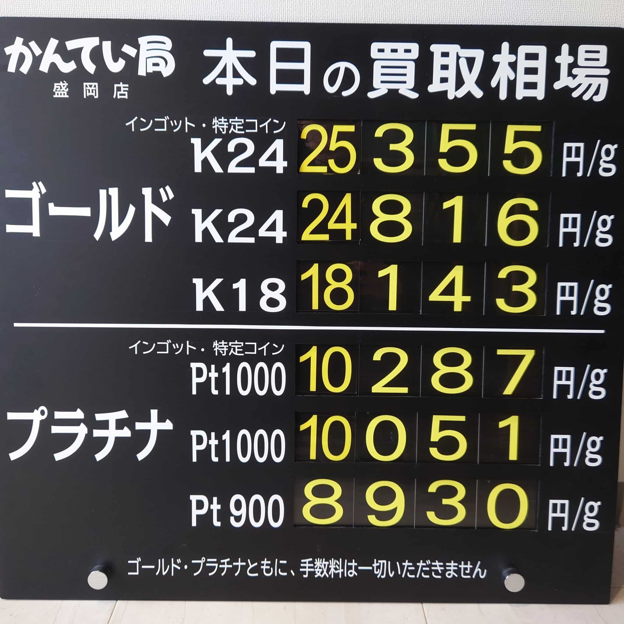 【金プラチナ　ジュエリー　買取　盛岡】４／１６(木)金プラチナ買取相場です