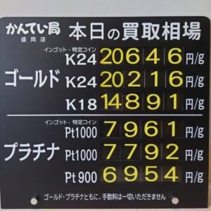 【金プラチナ　ジュエリー　買取　盛岡】１０／１０(金)金プラチナ買取相場です　金相場非常に高くなっています！！！