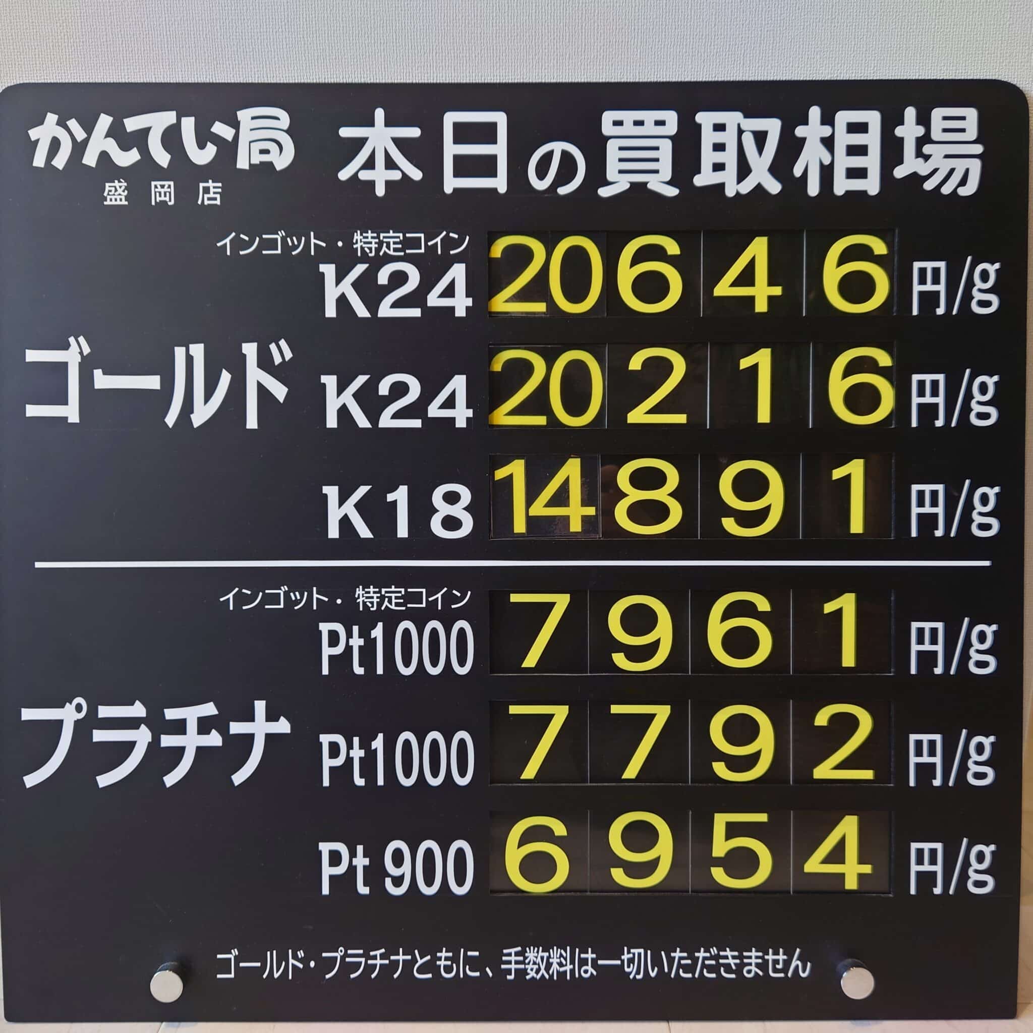 【金プラチナ ジュエリー 買取 盛岡】10/10(金)金プラチナ買取相場です 金相場非常に高くなっています!!!