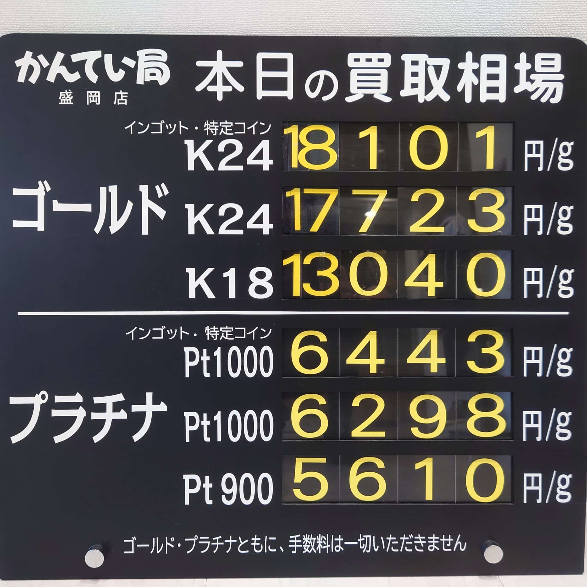 【金プラチナ ジュエリー 買取 盛岡】9/13(土)金プラチナ買取相場です 金相場非常に高くなっています!!!