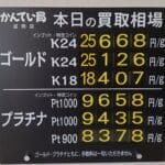 【金プラチナ　ジュエリー　買取　盛岡】２／２０(金)の金プラチナ買取相場です