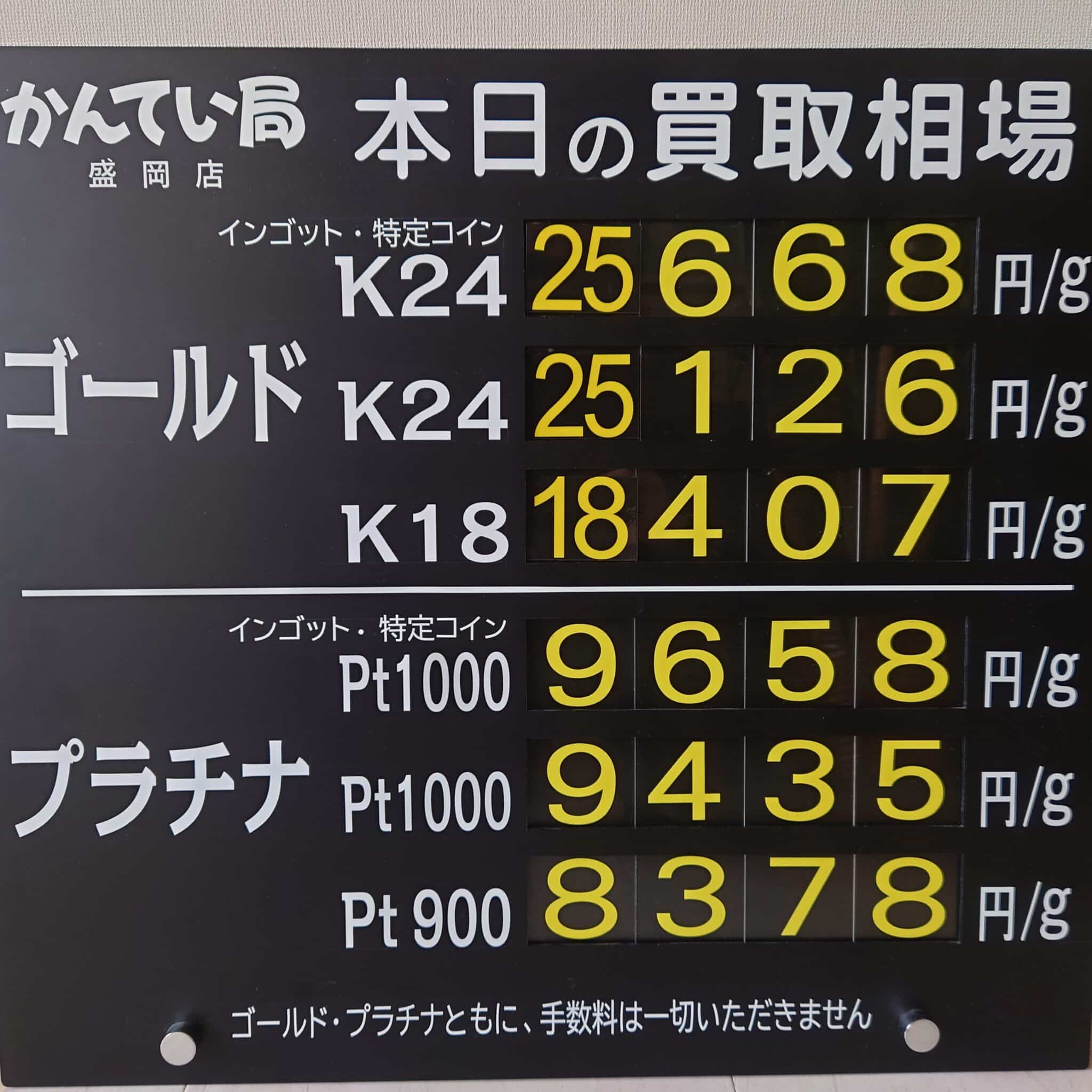 【金プラチナ ジュエリー 買取 盛岡】2/20(金)の金プラチナ買取相場です