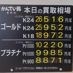 【金プラチナ　ジュエリー　買取　盛岡】３／６(金)の金プラチナ買取相場です