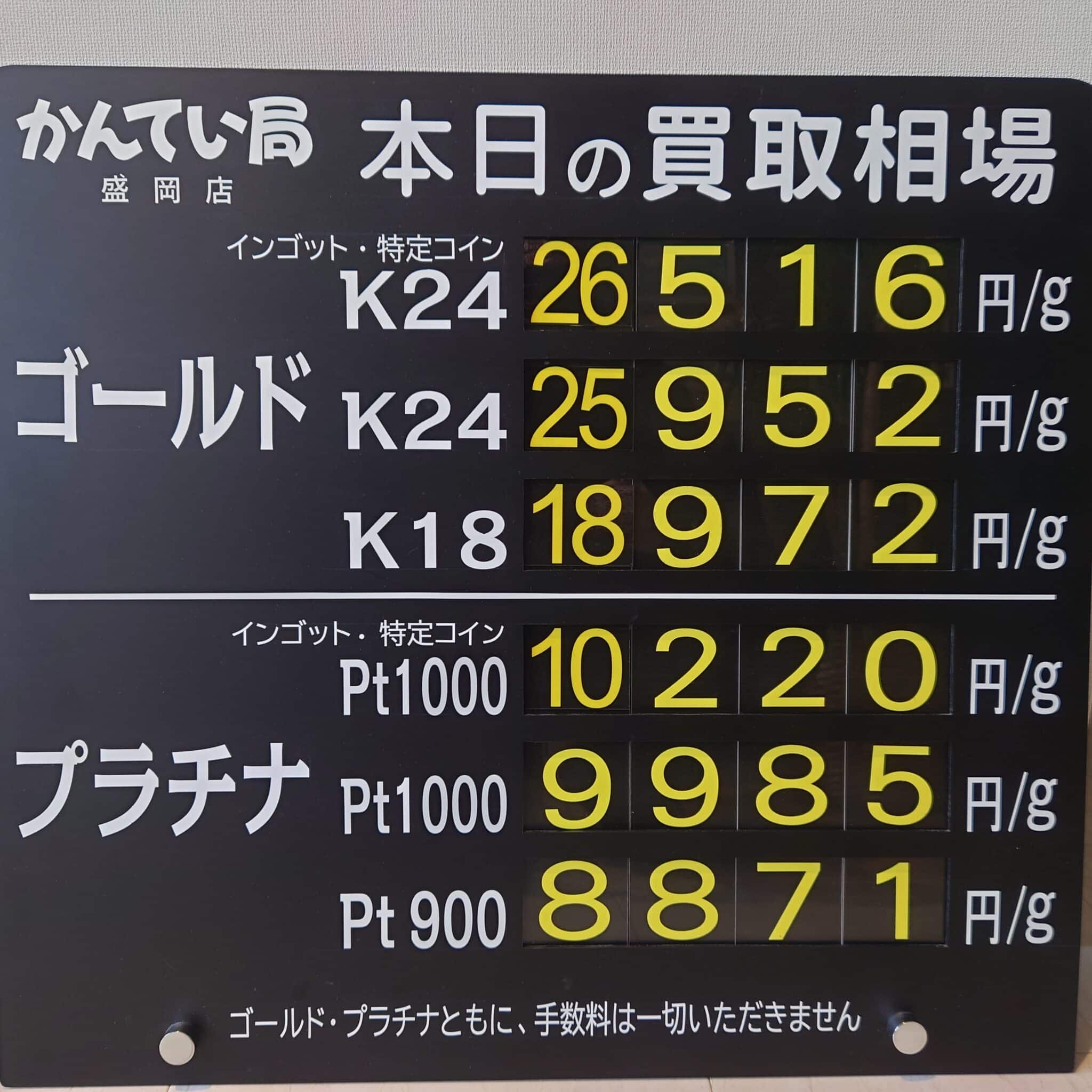 【金プラチナ　ジュエリー　買取　盛岡】３／６(金)の金プラチナ買取相場です