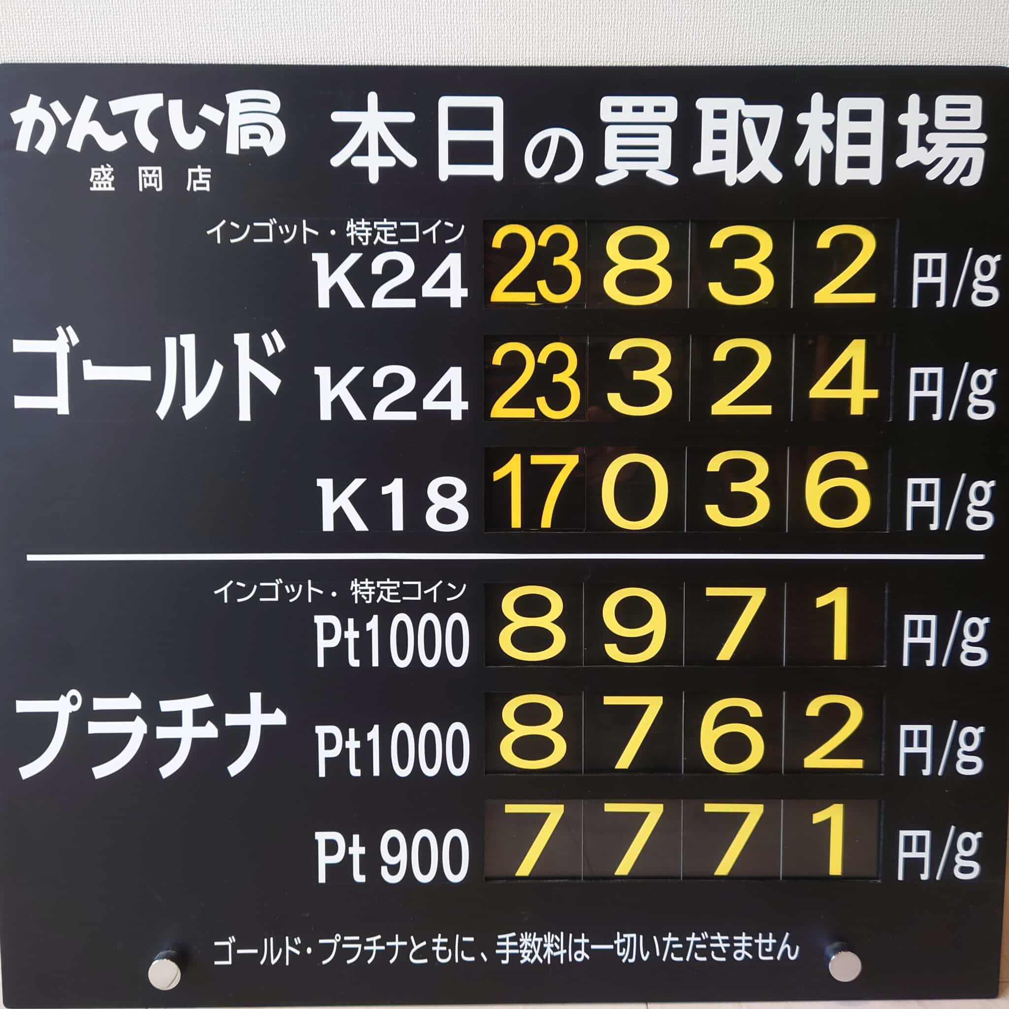 【金プラチナ ジュエリー 買取 盛岡】3/28(土)金プラチナ買取相場です