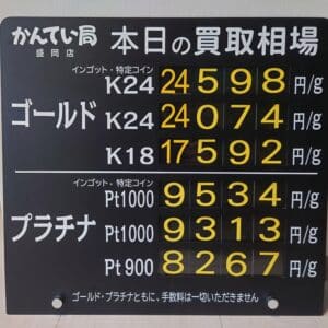 【金プラチナ　ジュエリー　買取　盛岡】４／７(火)金プラチナ買取相場です