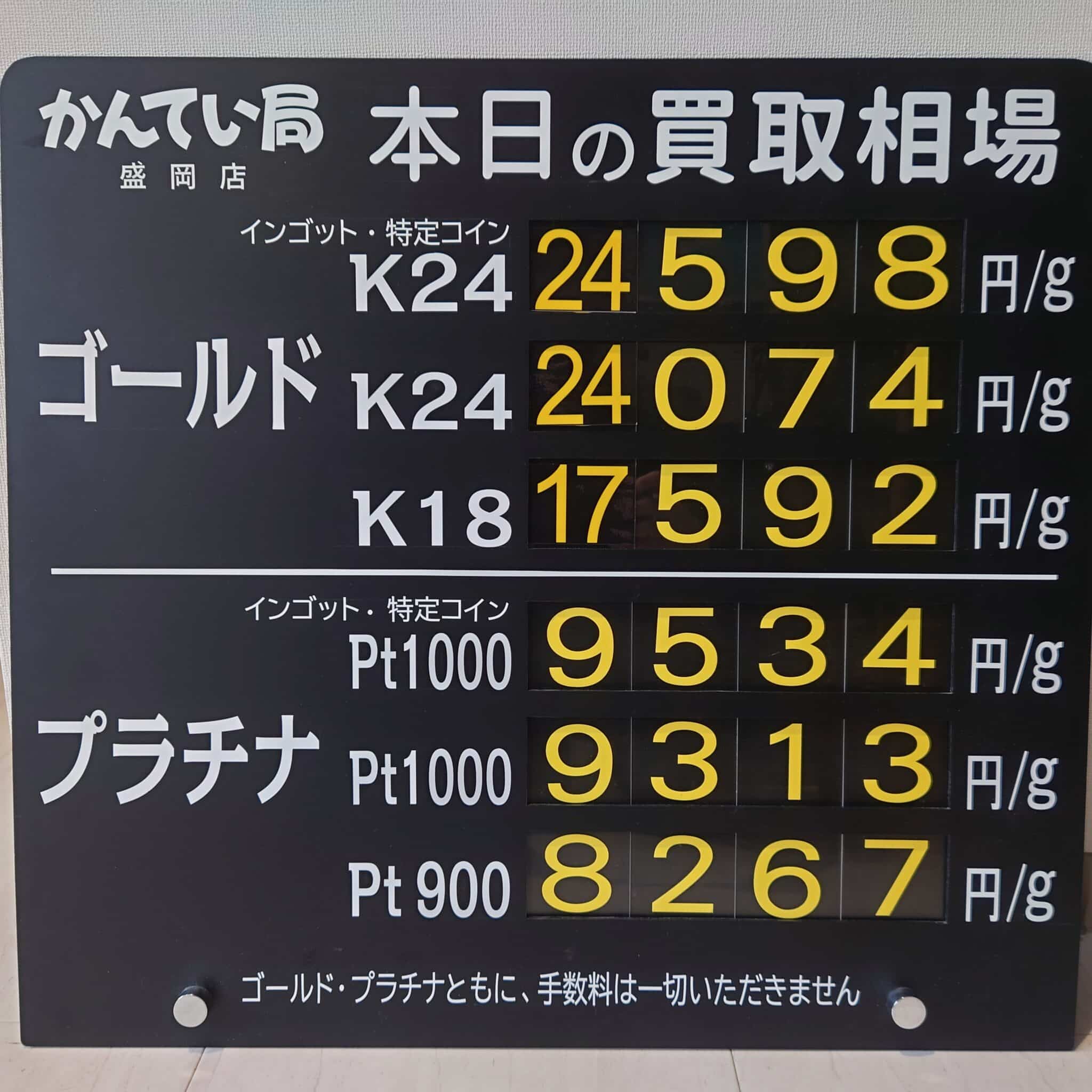 【金プラチナ　ジュエリー　買取　盛岡】４／７(火)金プラチナ買取相場です