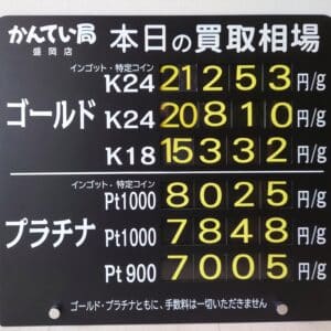 金プラチナ　ジュエリー　買取　盛岡】１０／１４(火)金プラチナ買取相場です　金相場非常に高くなっています！！！