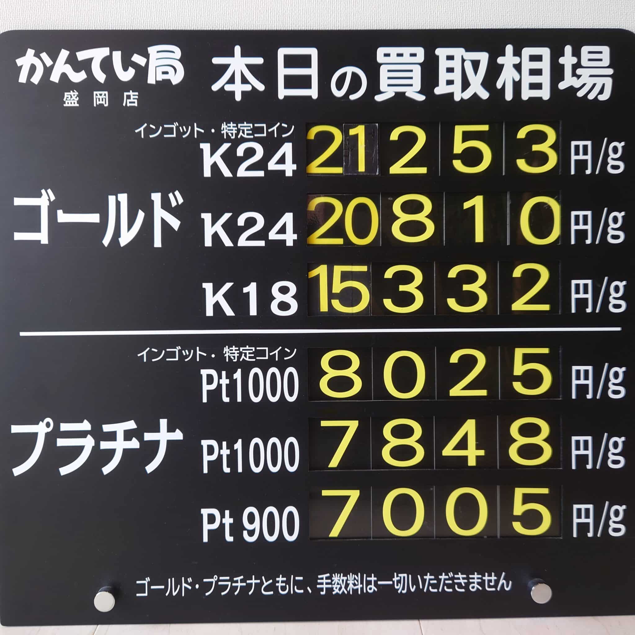 金プラチナ ジュエリー 買取 盛岡】10/14(火)金プラチナ買取相場です 金相場非常に高くなっています!!!