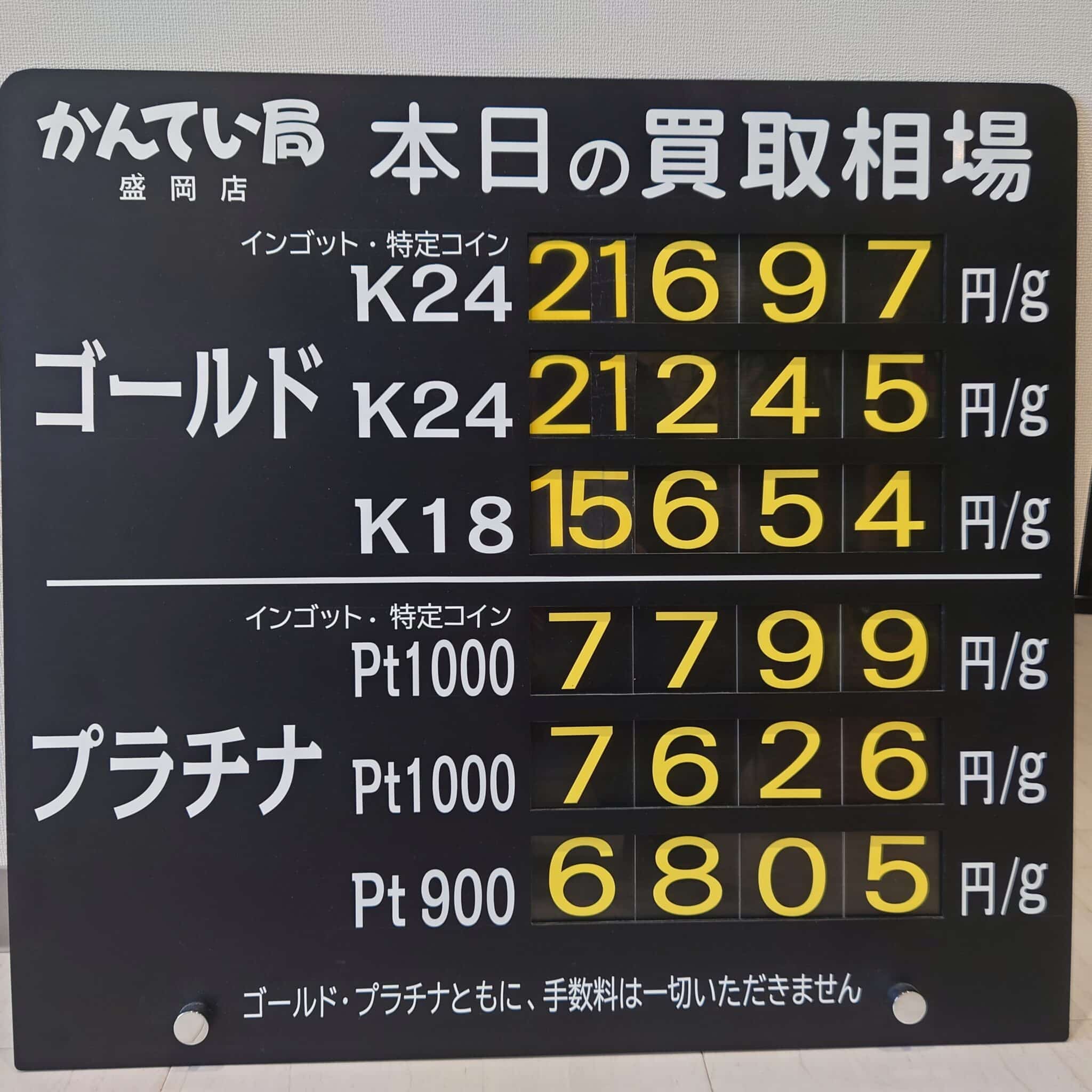 【金プラチナ ジュエリー 買取 盛岡】10/18(土)金プラチナ買取相場です 金相場非常に高くなっています!!!