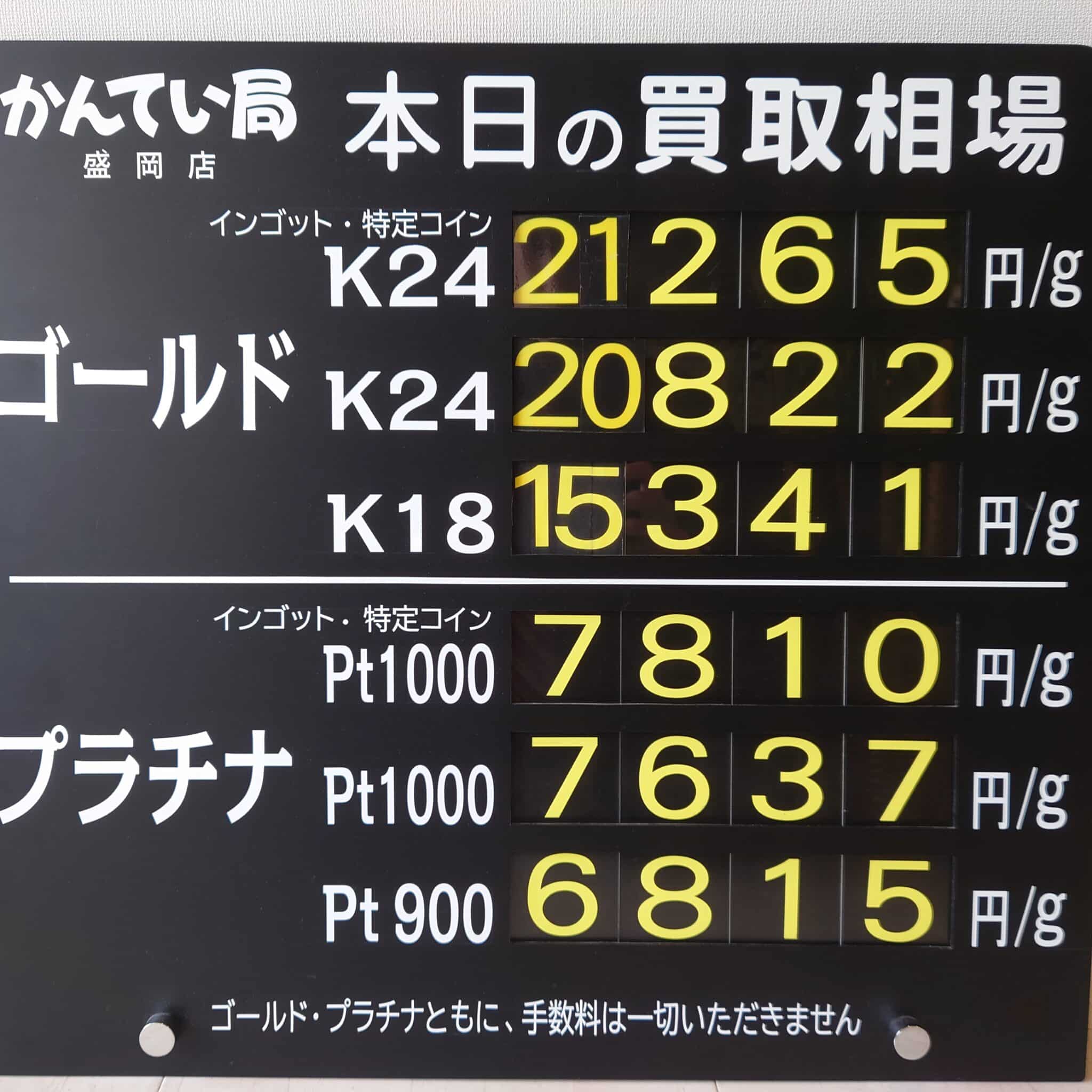 【金プラチナ ジュエリー 買取 盛岡】10/25(土)金プラチナ買取相場です