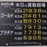 【金プラチナ　ジュエリー　買取　盛岡】１１／１３(木)金プラチナ買取相場です