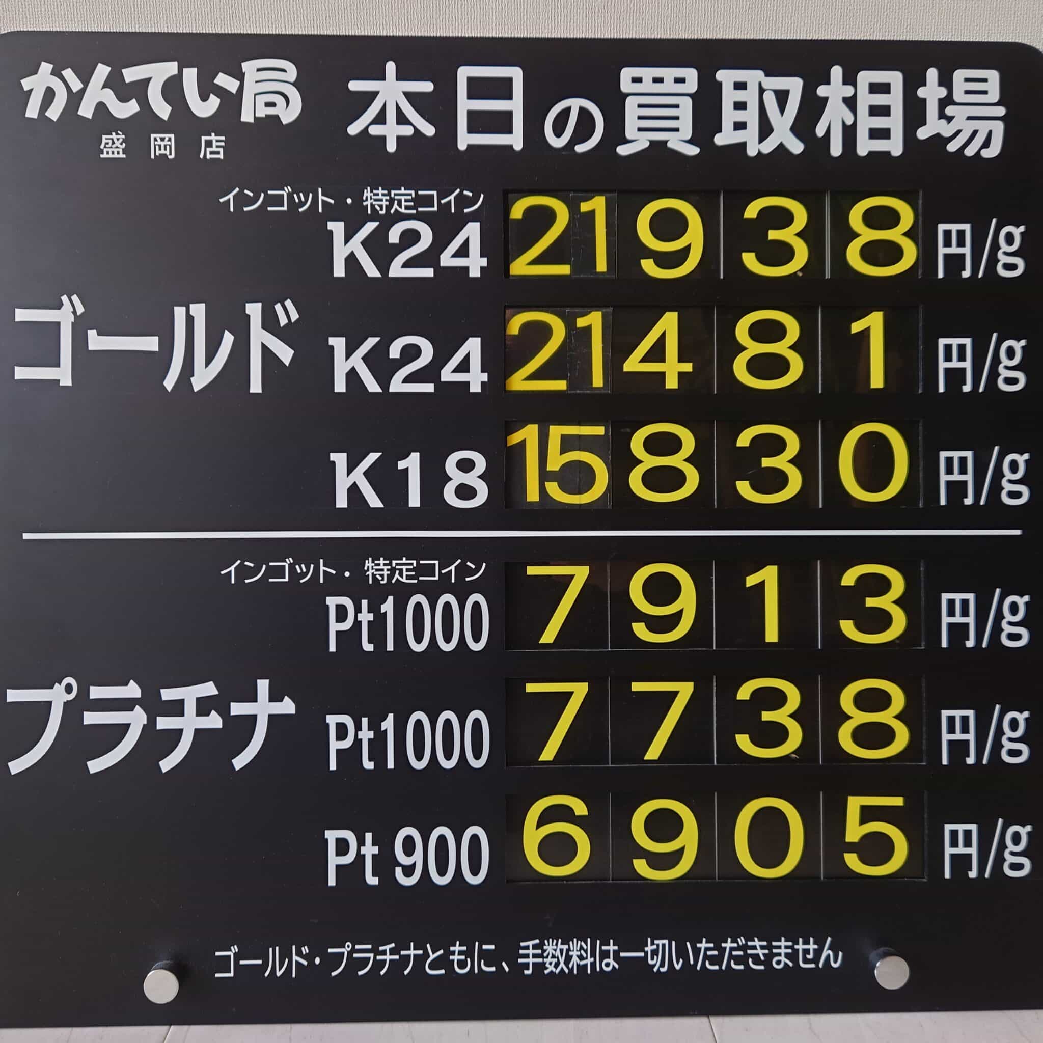 【金プラチナ　ジュエリー　買取　盛岡】１１／１３(木)金プラチナ買取相場です