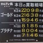 【金プラチナ　ジュエリー　買取　盛岡】１２／４(木)金プラチナ買取相場です