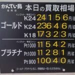 【金プラチナ　ジュエリー　買取　盛岡】１/１３(火)金プラチナ買取相場です