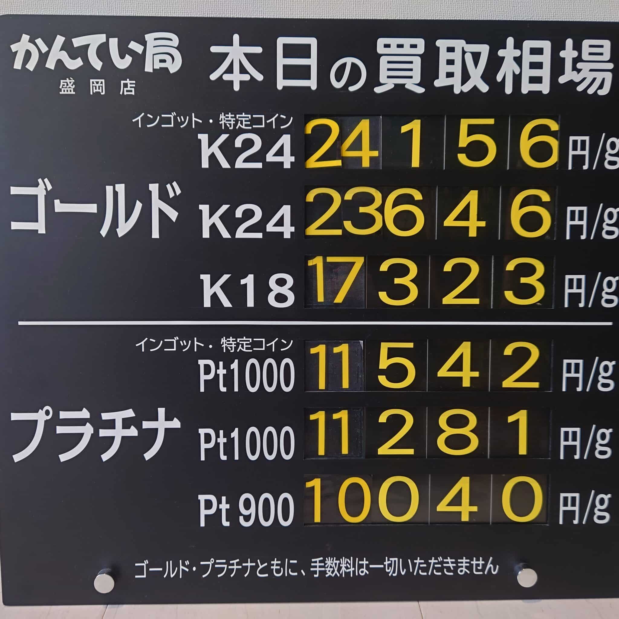 【金プラチナ　ジュエリー　買取　盛岡】１/１３(火)金プラチナ買取相場です