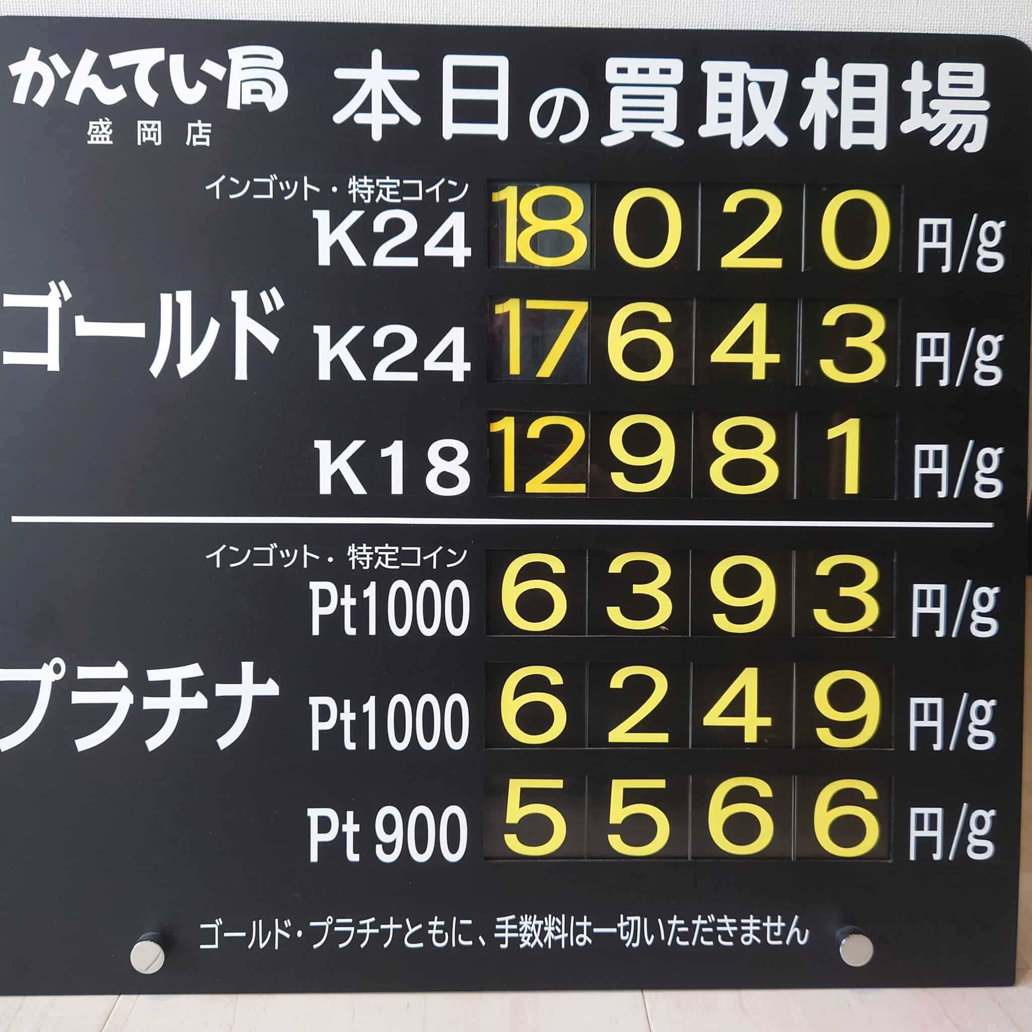 【金プラチナ　ジュエリー　買取　盛岡】９／９(火)金プラチナ買取相場です　金相場非常に高くなっています！！！