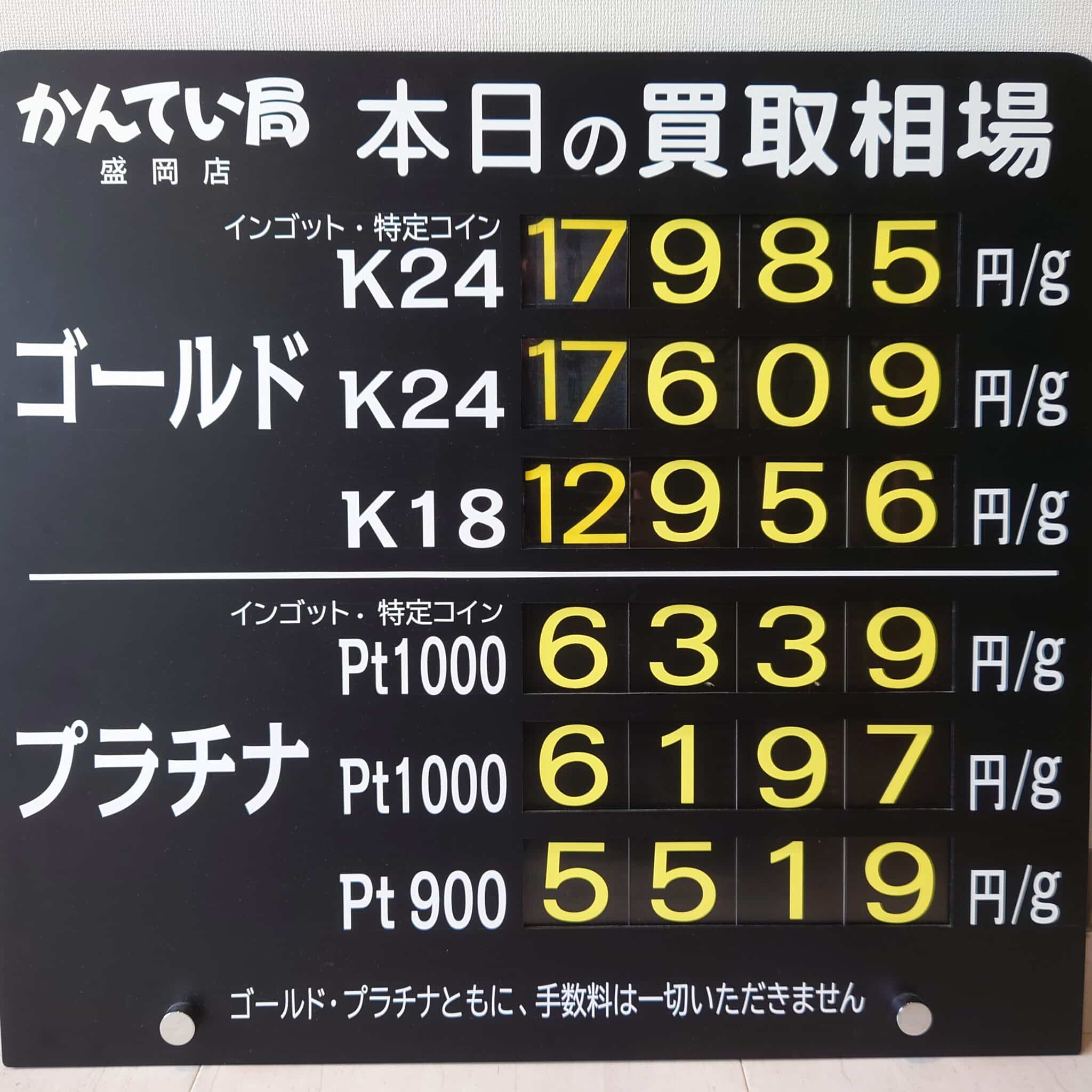 【金プラチナ ジュエリー 買取 盛岡】9/10(水)金プラチナ買取相場です 金相場非常に高くなっています!!!