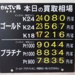 【金プラチナ　ジュエリー　買取　盛岡】４／３０(木)金プラチナ買取相場です