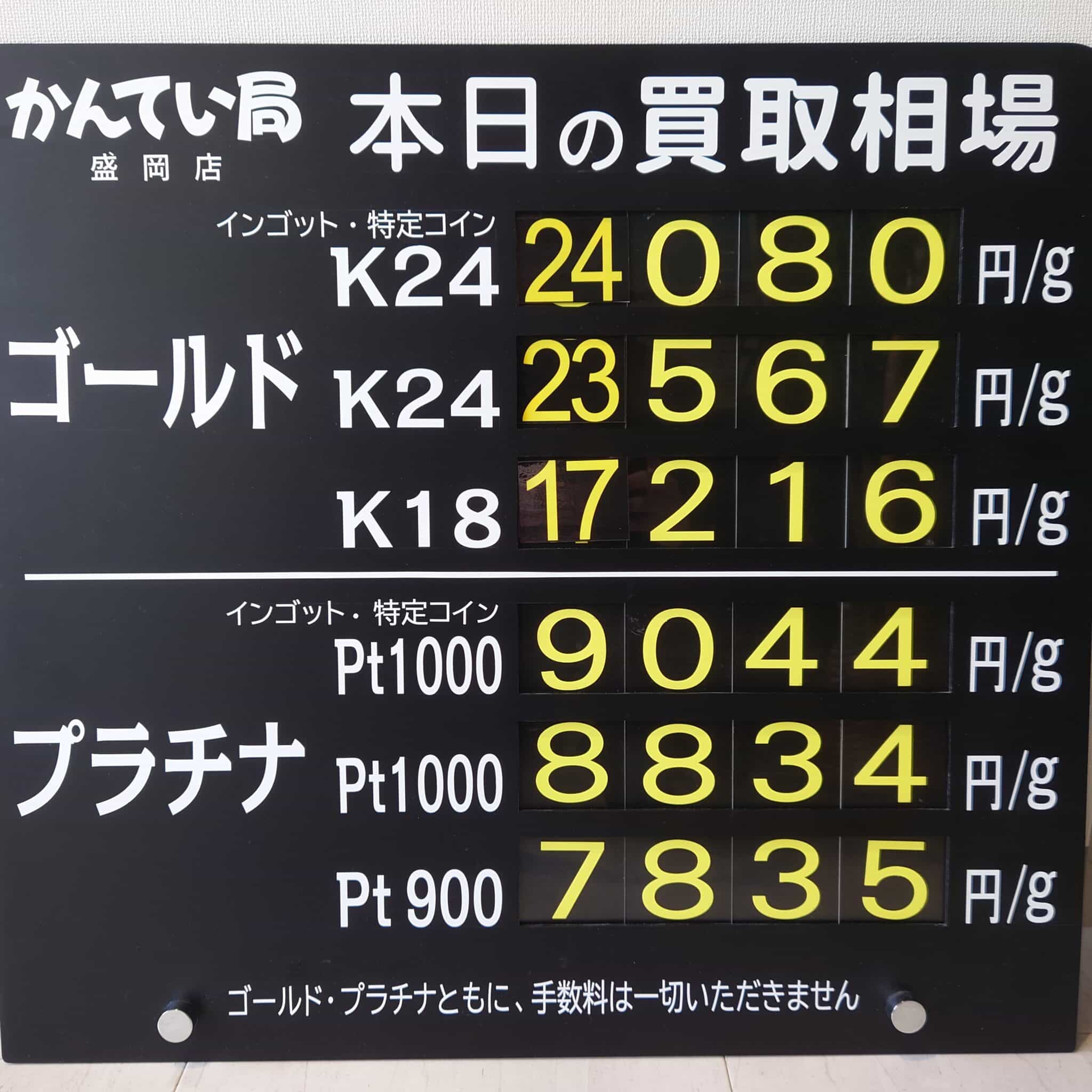 【金プラチナ　ジュエリー　買取　盛岡】４／３０(木)金プラチナ買取相場です