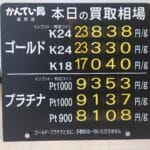 【金プラチナ　ジュエリー　買取　盛岡】５／２(土)金プラチナ買取相場です