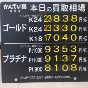 【金プラチナ　ジュエリー　買取　盛岡】５／２(土)金プラチナ買取相場です