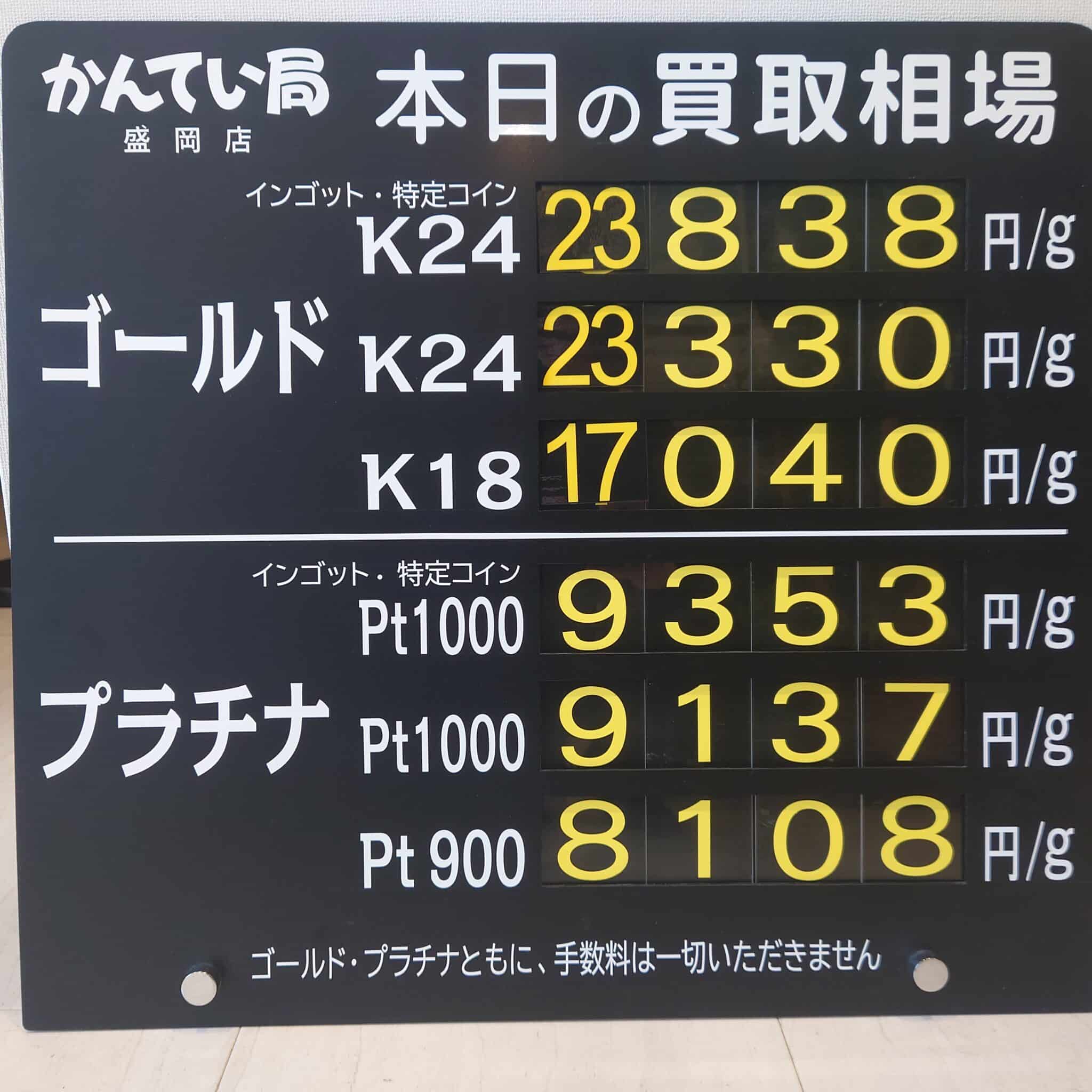 【金プラチナ　ジュエリー　買取　盛岡】５／２(土)金プラチナ買取相場です