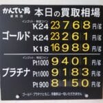 【金プラチナ　ジュエリー　買取　盛岡】５／４(月)金プラチナ買取相場です