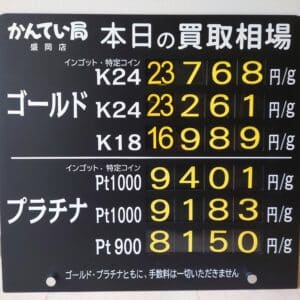 【金プラチナ　ジュエリー　買取　盛岡】５／４(月)金プラチナ買取相場です