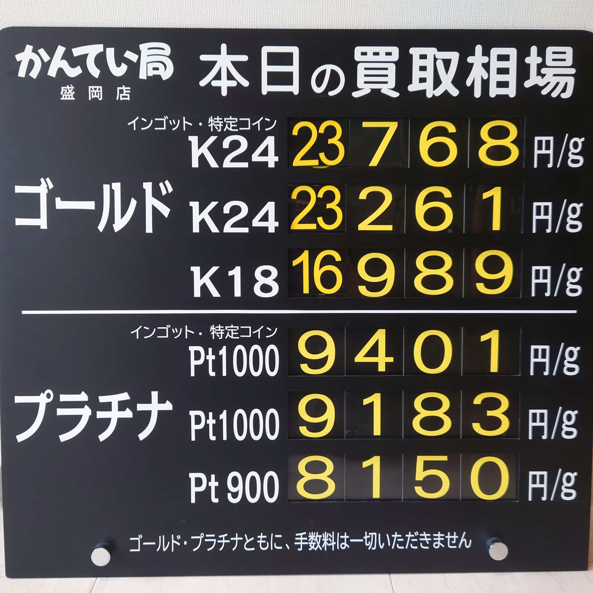 【金プラチナ　ジュエリー　買取　盛岡】５／４(月)金プラチナ買取相場です