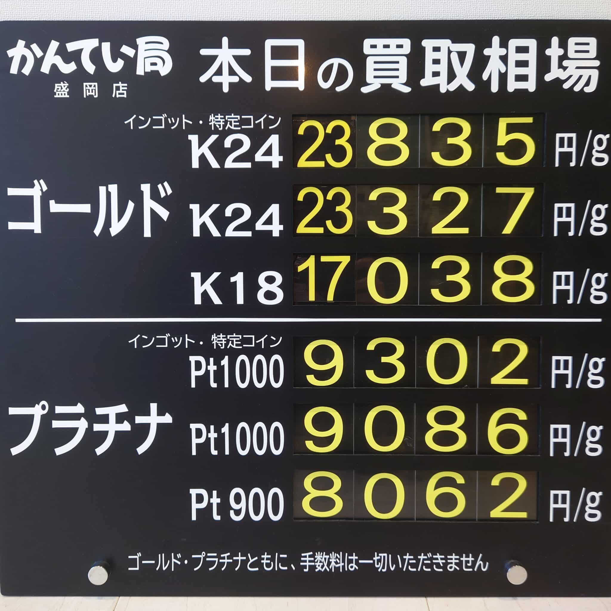 【金プラチナ　ジュエリー　買取　盛岡】５／６(水)金プラチナ買取相場です