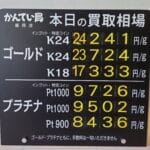 【金プラチナ　ジュエリー　買取　盛岡】５／７(木)金プラチナ買取相場です