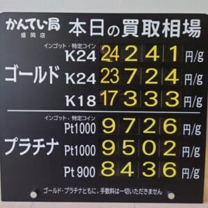 【金プラチナ　ジュエリー　買取　盛岡】５／７(木)金プラチナ買取相場です