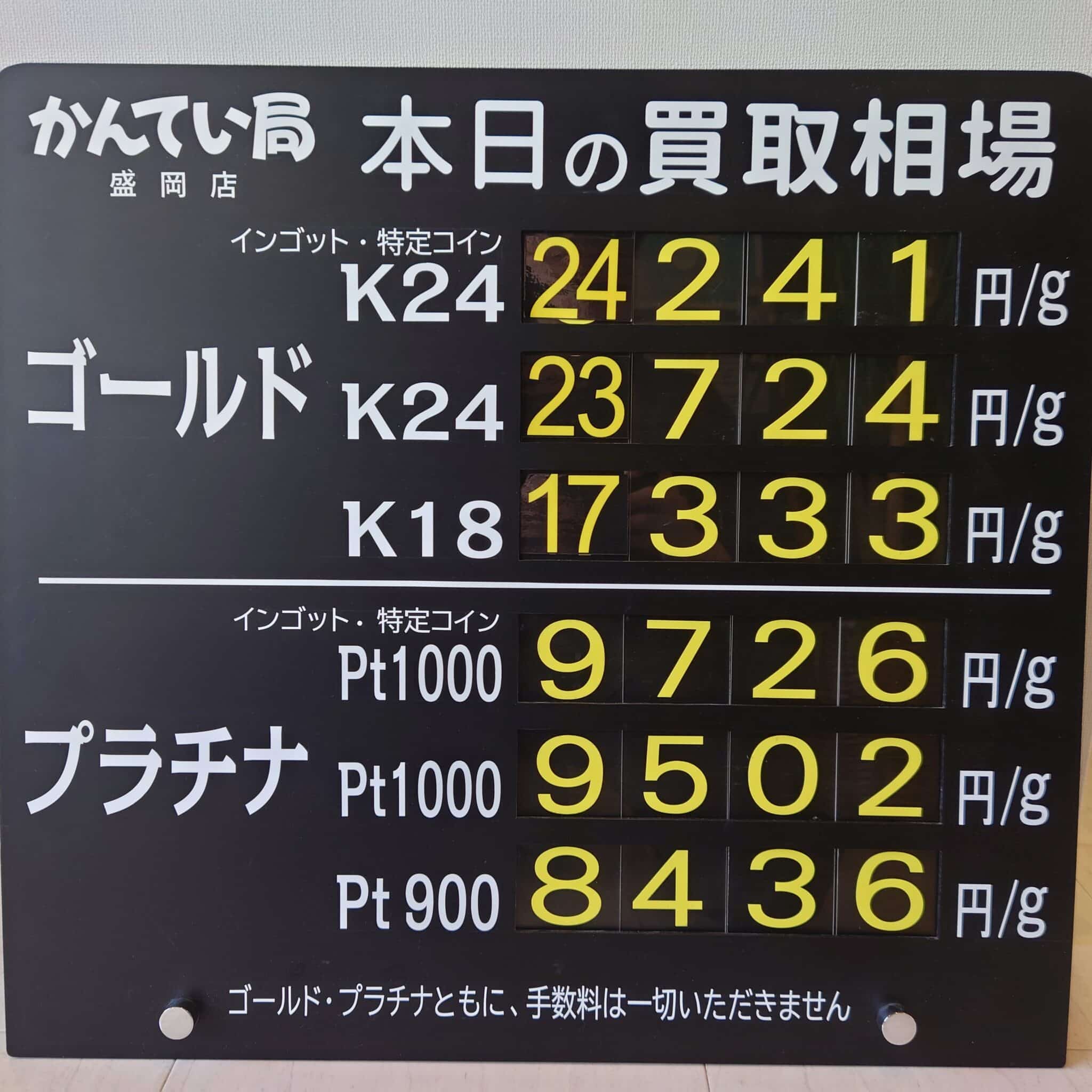 【金プラチナ　ジュエリー　買取　盛岡】５／７(木)金プラチナ買取相場です