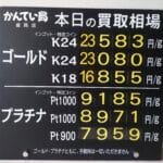 【金プラチナ　ジュエリー　買取　盛岡】５／２０(水)金プラチナ買取相場です