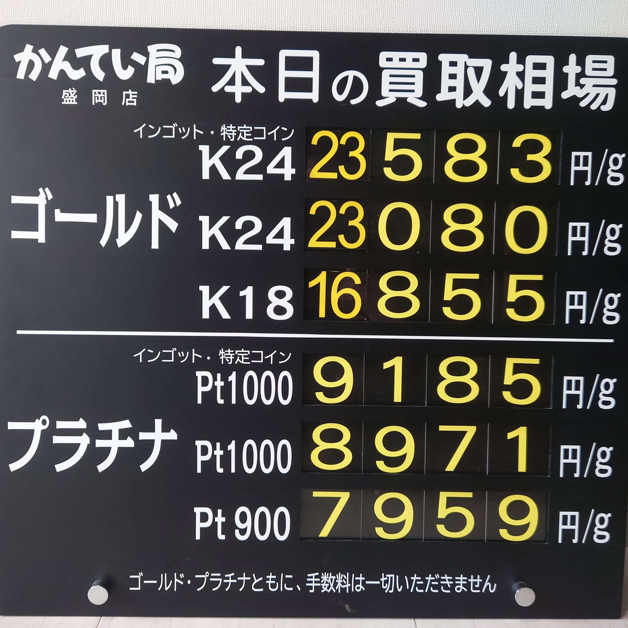 【金プラチナ ジュエリー 買取 盛岡】5/20(水)金プラチナ買取相場です