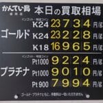 【金プラチナ　ジュエリー　買取　盛岡】５／２１(木)金プラチナ買取相場です