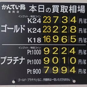 【金プラチナ ジュエリー 買取 盛岡】5/21(木)金プラチナ買取相場です